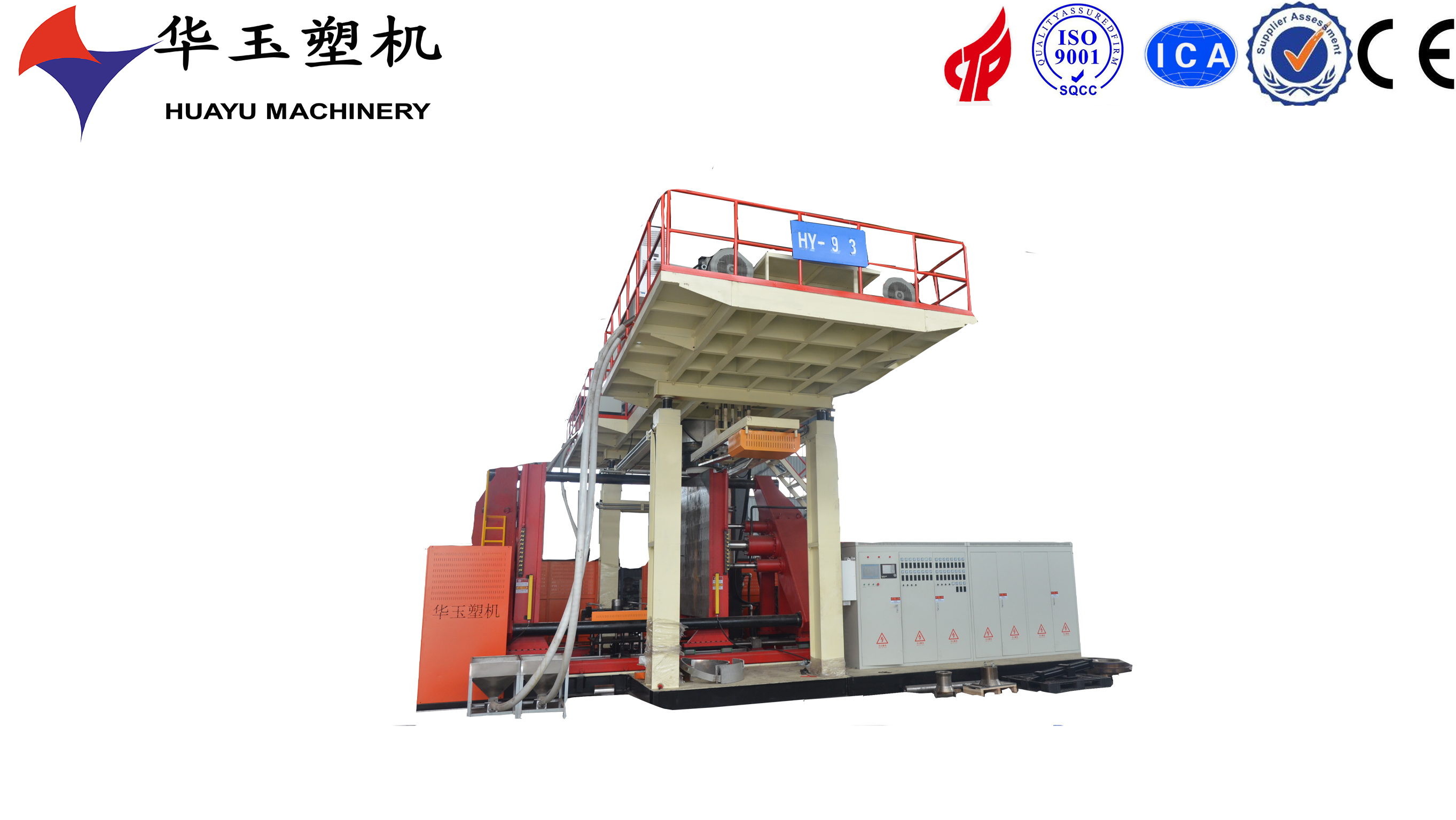 华玉2000L9层吹塑机的优势